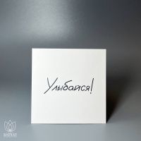 Букет Мини-открытка Улыбайся