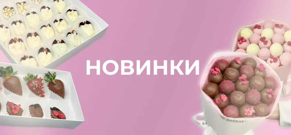 Скидка -20% на фруктовые новинки!