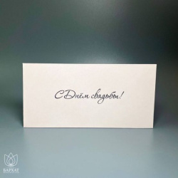 Букет Конверт С днём свадьбы №1009