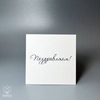 Букет Мини-открытка Поздравляем №974