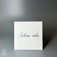 Букет Мини-открытка Люблю тебя №990