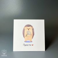 Букет Мини-открытка Прости с ёжиком
